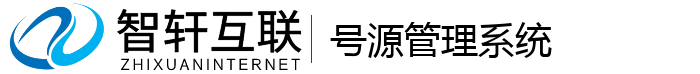 号源管理系统